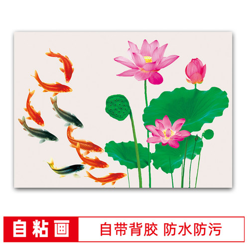 2026新款荷花鲤鱼九鱼图自粘墙贴