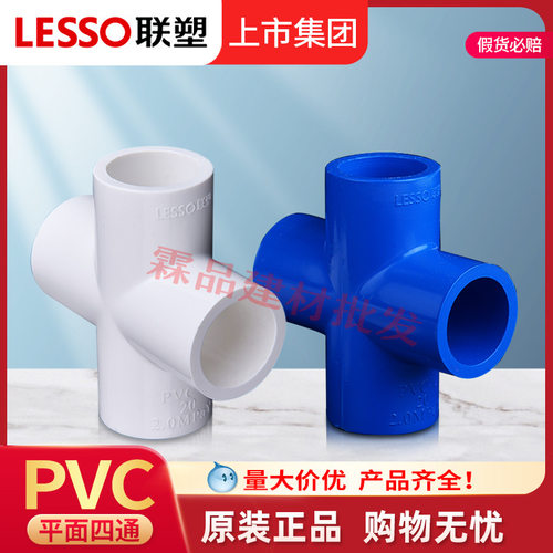 联塑PVC给水管专用4分20十字直角