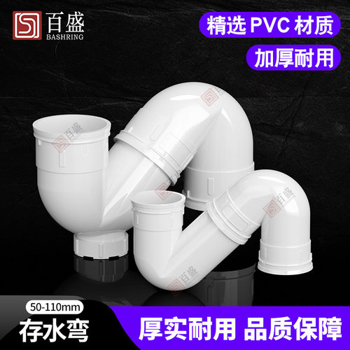 PVC存水弯排水管S型防臭弯头带50