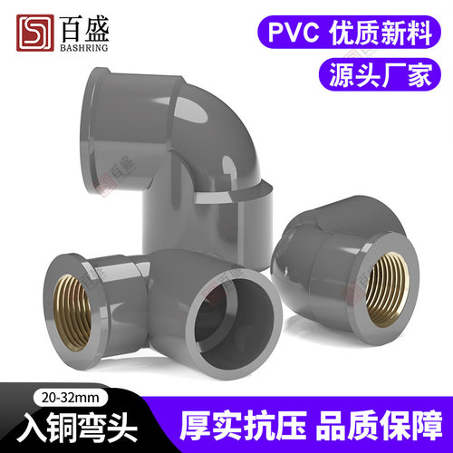 PVC入铜内丝弯头牙变异径螺纹20