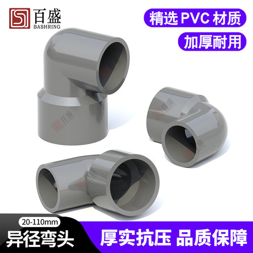 PVC变径弯头90度异径大小转接头
