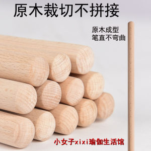 小女子xixi瑜伽生活馆艾扬格瑜伽棍榉木形体圆木棍开肩开背矫正驼背棍形体训练功150cm