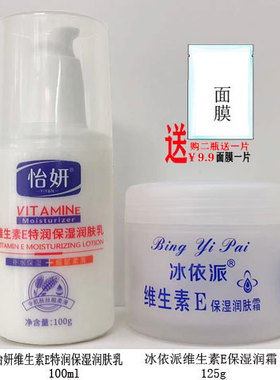 北京维生素抗皱补水VE保湿