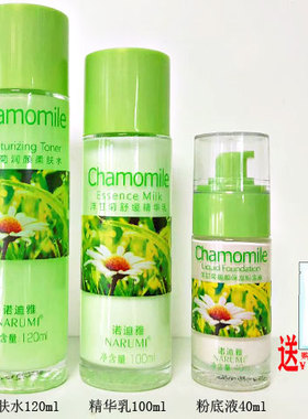 诺迪雅洋甘菊舒缓精华乳/润颜柔肤水/粉底液保湿霜洁面膏化妆品
