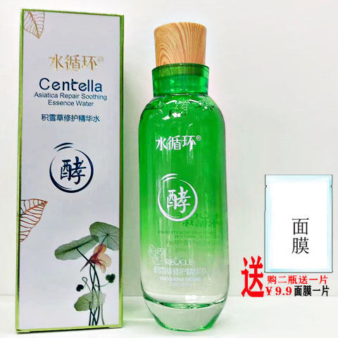 水循环积雪草修护精华水视黄醇弹嫩保湿水洁面乳液抗皱面霜化妆品