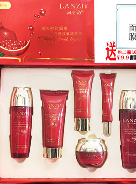 澜姿韵红石榴鲜活水漾柔肤水保湿乳面霜BB粉底眼霜洁面化妆品套装