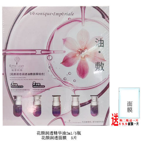 埃菲利娅花颜双仓润透油敷面膜组合极润抗皱紧致乳敷面膜贴化妆品