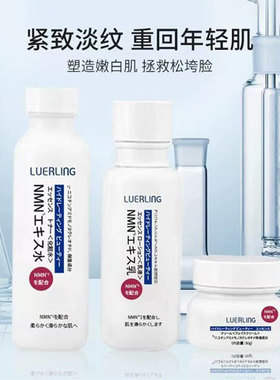日本NMN LUERLING水润美颜抗皱套盒精华水乳霜化妆品套装热卖