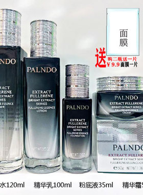 富勒烯保湿精华霜柔肤水精华乳粉底洁面臻颜精萃化妆品