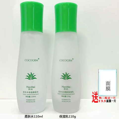 韩玫芦荟精华巨补水保湿柔肤水清面部护理套装