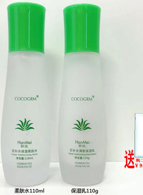 韩玫芦荟精华巨补水保湿柔肤水清新保湿乳鲜润面霜BB霜洁面化妆品