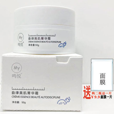 鸣悦自律美肌菁华霜/补水透白活肤保湿霜水乳芮呵灵芝升级化妆品