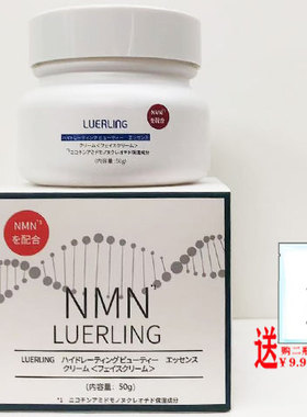 日本LUERLING水润美颜抗皱精华霜精华乳精华水化妆品正品
