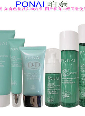 珀奈复活草水嫩套装柔肤水乳液抗皱霜粉底液洁面膏保湿霜化妆品