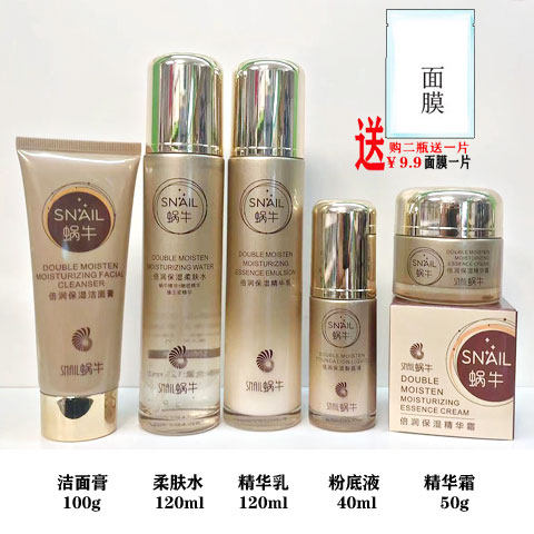 蜗牛保湿精华乳柔肤水补水面霜粉底液洁面膏化妆品正品热卖