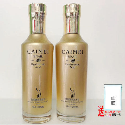 采媚蜗牛玻尿酸水嫩保湿爽肤水/保湿补水乳保湿霜BB霜洁面化妆品