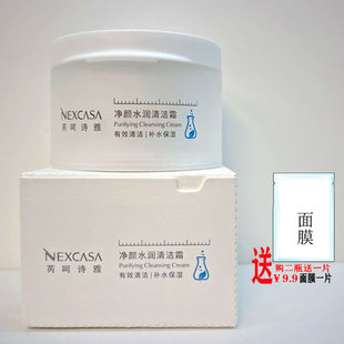 芮呵诗雅净颜水润清洁霜/美肌清洁霜/卸妆化妆品补水滋润保湿细肤