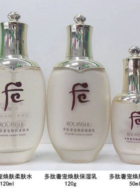 多肽奢宠焕肤活肤柔肤水保湿乳精华液面霜BB霜洁面乳/化妆品抗皱