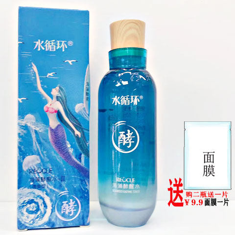 水循环海藻酵醒水/酵素鲜活精华水保湿水面霜精华液化妆品