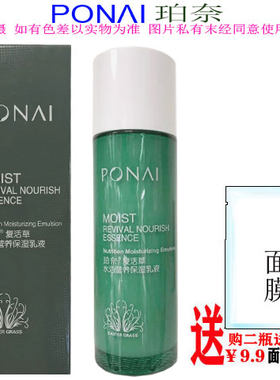 珀奈复活草水活嫩营养保湿乳液柔肤水粉底液抗皱面霜洁面膏化妆品