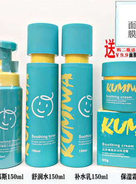 酷米娃双萃青春充盈舒润水补水乳保湿霜云感洁面慕斯青少年化妆品