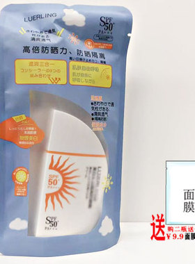 LUERLING嫩白水润隔离防晒霜50gSPF50+PA+++日本高倍防晒
