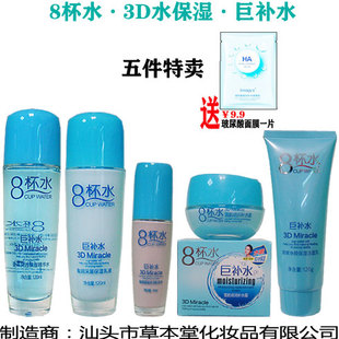 8杯水巨补水3D水柔润补水保湿精华水乳液粉底补水面霜化妆品正品