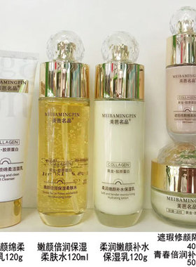 美芭名品黄金胶原蛋白抗皱淡纹保湿柔肤水保湿乳BB面霜洁面化妆品