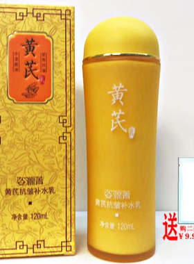 姿源菁黄芪抗皱补水乳120ml保湿乳液亮肤紧致乳化妆品正品