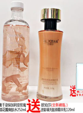 集千姿玫瑰润泽保湿花瓣爽肤水/欧珀莎逆龄填充胶原精华乳化妆品