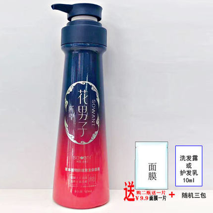所望花男子植物防月兑发健液净屑原浆洗发露水护发沐浴