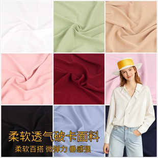 春夏破卡顺滑面料微弹力做女装衬衫连衣裙服装亲肤柔软布料微透光
