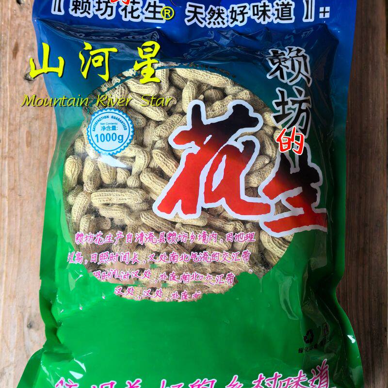 清流星古民居赖坊花生湿烤农村紫红衣花生咸酥香酥可口闽三明2斤