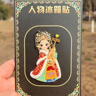 国潮戏曲京剧金属冰箱贴王昭君宫廷脸谱传统文化纪念品磁性伴手礼