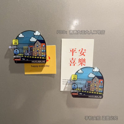 威海火炬八街透光磁吸冰箱贴