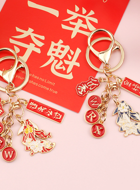 鱼跃龙门逢考必过锦鲤钥匙扣前程似锦金榜题名包包挂件饰闺蜜礼物