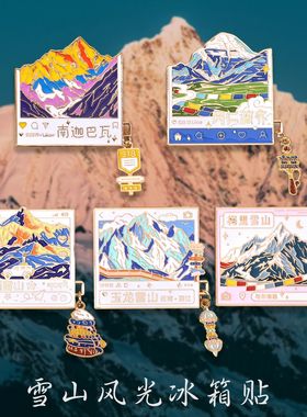 雪山旅游冰箱贴梅里玉龙雪山金属磁力贴云南文创送礼物景点纪念品