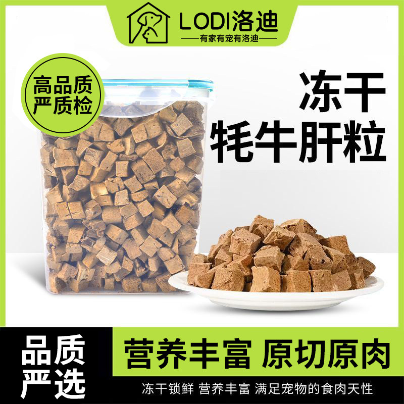 冻干耗牛肝成幼犬猫通用猫咪训练奖励拌粮冻干牛肝粒营养零食,宠物/宠物食品及用品,猫冻干零食,淘宝优惠券,粉丝福利购,淘宝优惠卷