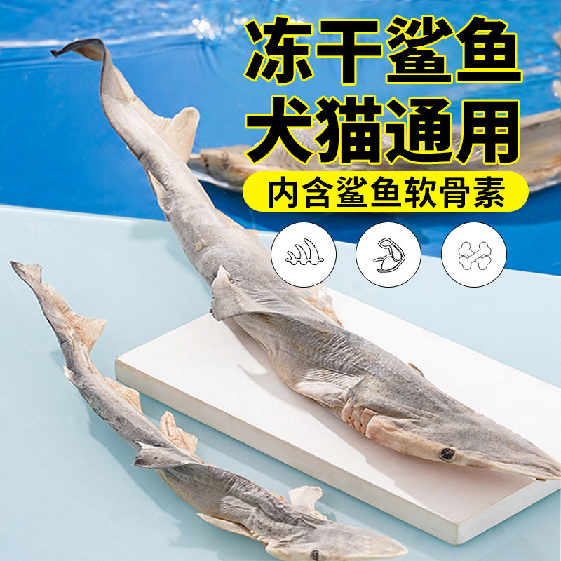 冻干鲨鱼软骨宠物零食狗狗猫咪通用鱼干营养磨牙棒训宠奖励用,宠物/宠物食品及用品,猫零食罐,淘宝优惠券,粉丝福利购,淘宝优惠卷
