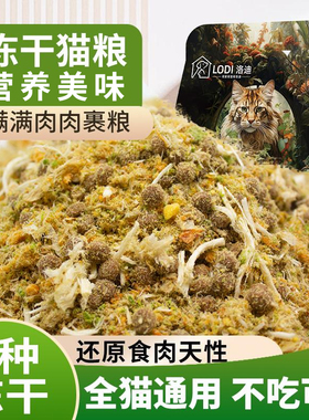 LODI鳕鱼鸡肉绒夹心猫粮流浪猫猫咪成幼猫通用鲜肉高营养批发