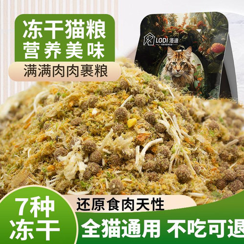 LODI全阶段冻干八拼猫粮
