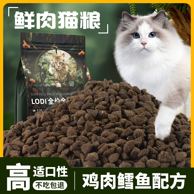 化毛球海洋鱼肉无谷猫咪主粮