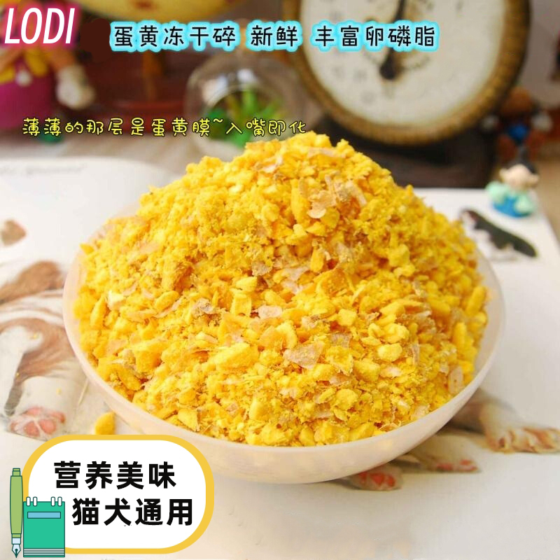 蛋黄碎增肥猫咪卵磷脂营养丰富