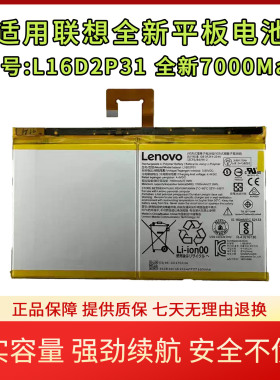 适用于联想Tab M10 FHD REL TB-X605FC X605LC电池L16D2P31