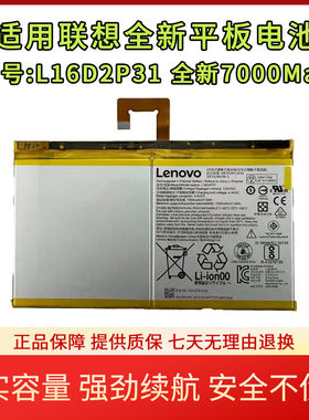 适用于联想Tab M10 FHD REL TB-X605FC X605LC电池L16D2P31