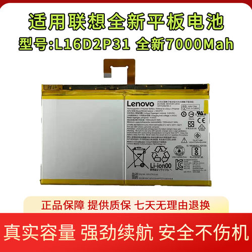适用于联想Tab M10 FHD REL TB-X605FC X605LC电池L16D2P31