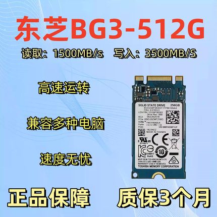 东芝BG3 512G NVME PCIe M.2高速双口台式机笔记本电脑固态硬盘