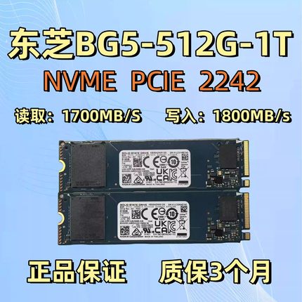 东芝BG5 512G1T NVME PCIE M.2高速台式机笔记本电脑固态硬盘SSD