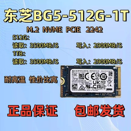 东芝BG5 512G 1TB m.2242 NVME 扩容台式机笔记本电脑固态硬盘ssd