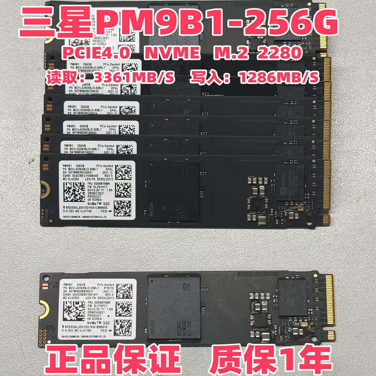 三星固态硬盘PM9B1256GNVME